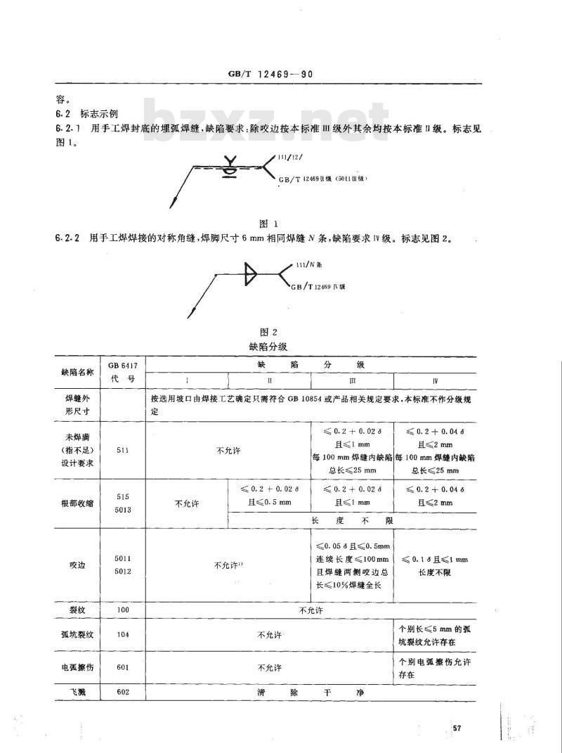 GB/T 12469-1990 焊接质量保证 钢熔化焊接头的要求和缺陷分级