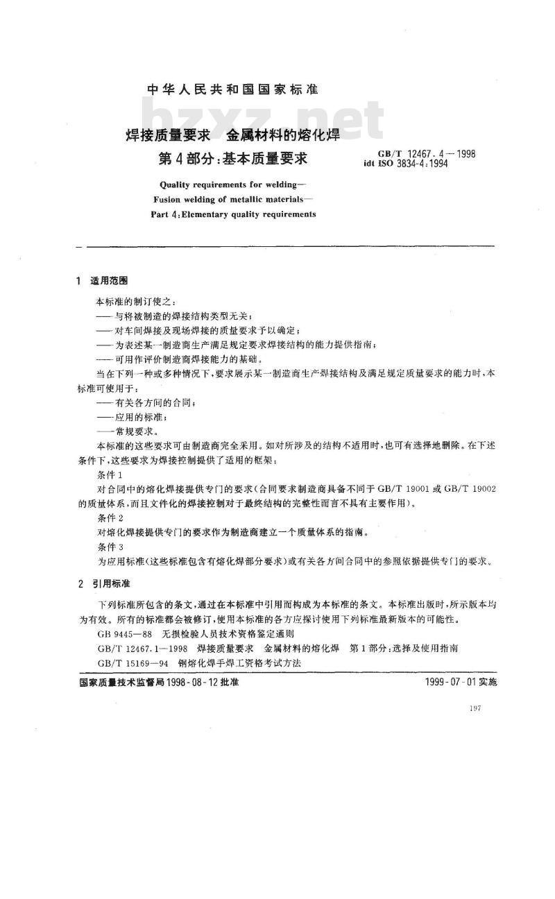 GB/T 12467.4-1998 焊接质量要求 金属材料的熔化焊 第4部分:基本质量要求