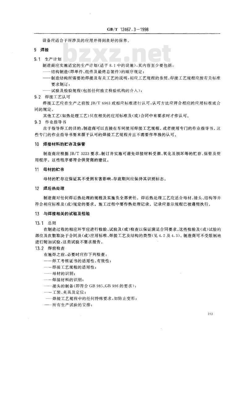 GB/T 12467.3-1998 焊接质量要求 金属材料的熔化焊 第3部分:一般质量要求