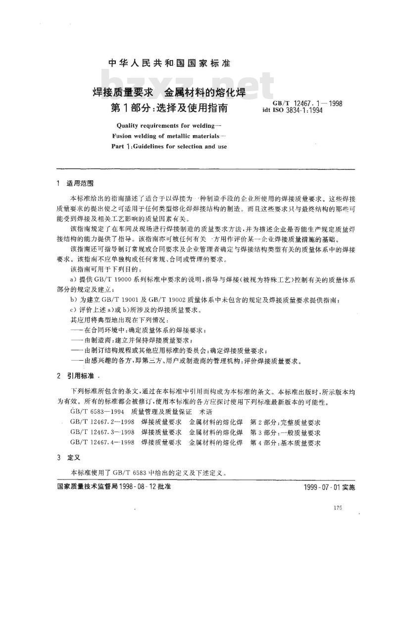 GB/T 12467.1-1998 焊接质量要求 金属材料的熔化焊 第1部分:选择及使用指南