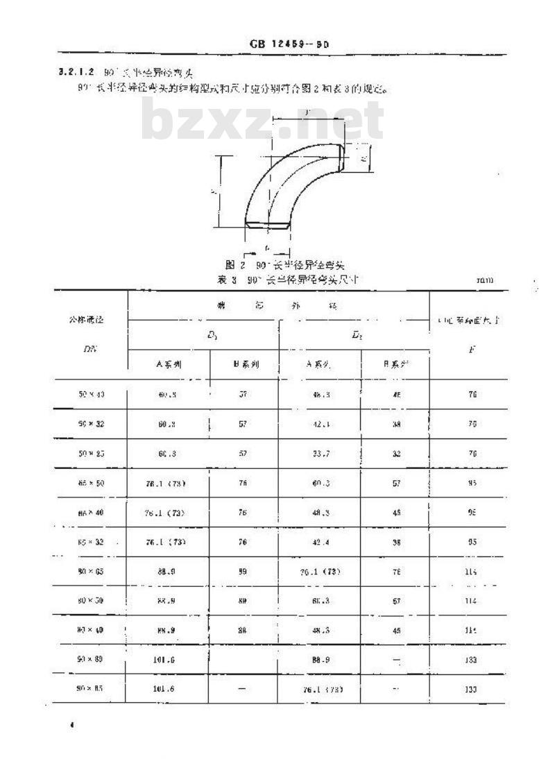 GB/T 12459-1990 钢制 对焊无缝管件