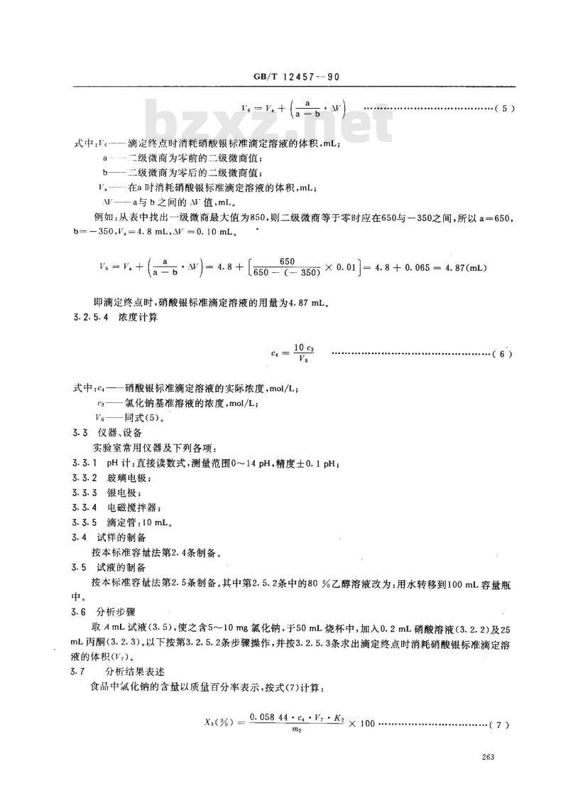 GB/T 12457-1990 食品中氯化钠的测定方法