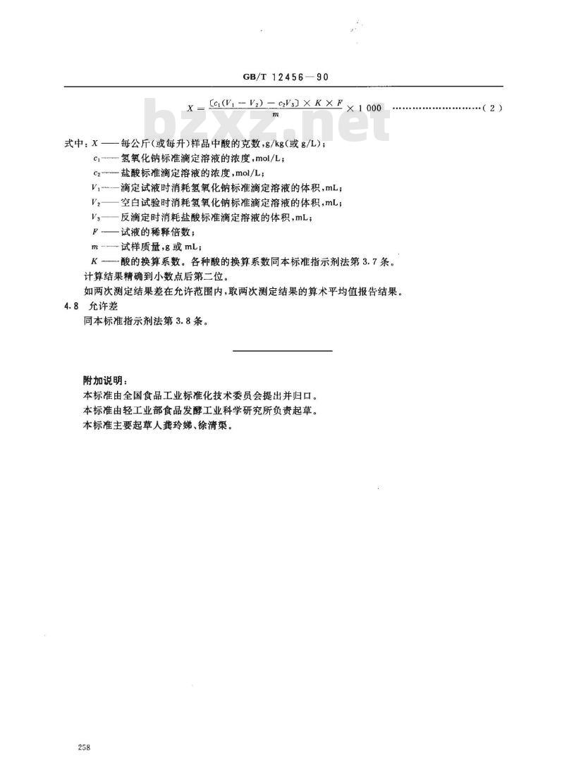 GB/T 12456-1990 食品中总酸的测定方法