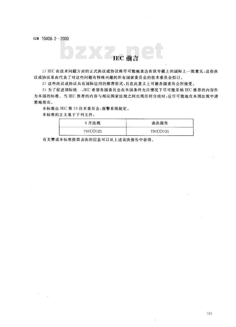 GB 10408.2-2000 入侵探测器 第2部分：室内用超声波多普勒探测器