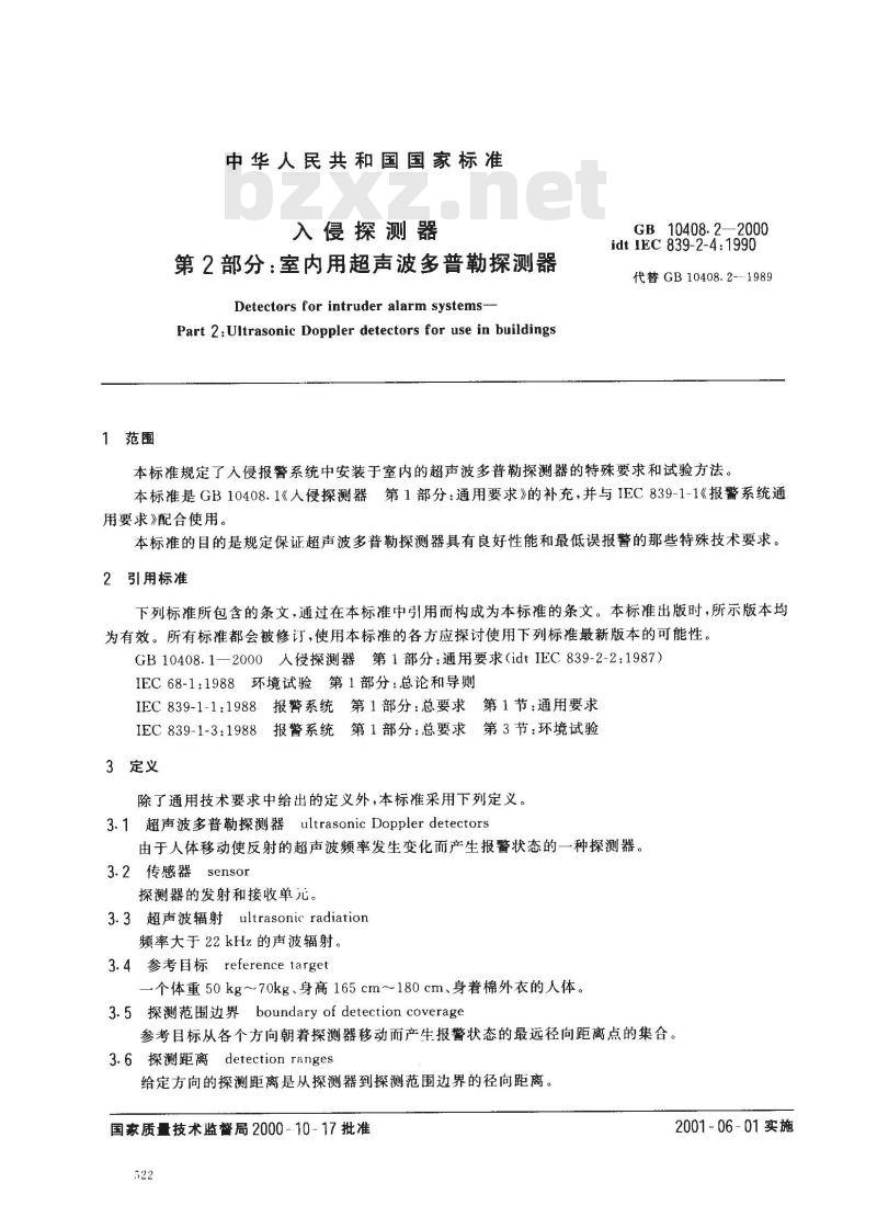 GB 10408.2-2000 入侵探测器 第2部分：室内用超声波多普勒探测器