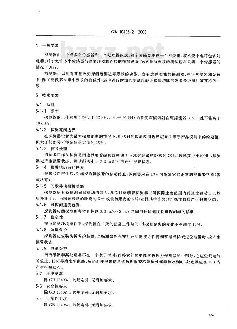 GB 10408.2-2000 入侵探测器 第2部分：室内用超声波多普勒探测器