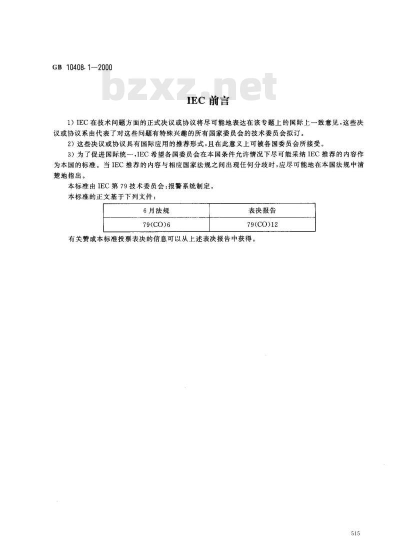 GB 10408.1-2000 入侵探测器 第1部分：通用要求