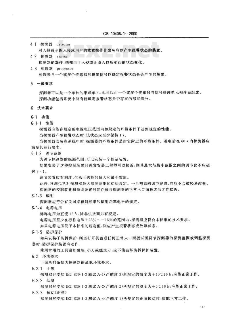 GB 10408.1-2000 入侵探测器 第1部分：通用要求