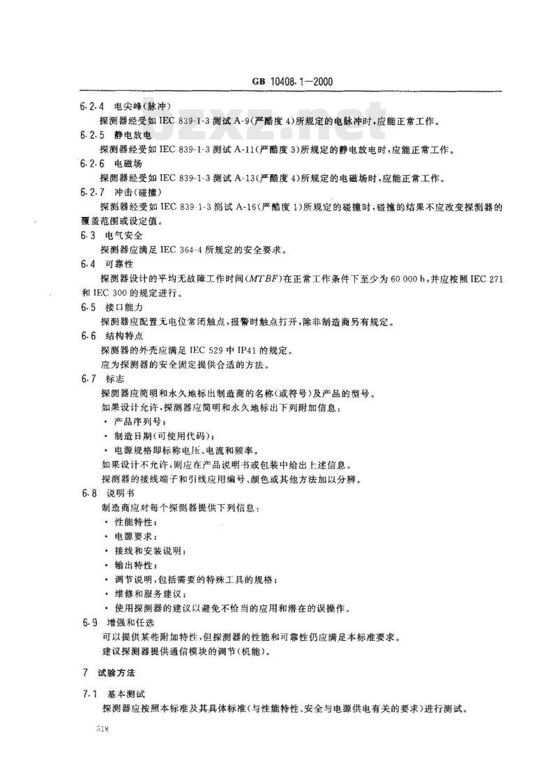 GB 10408.1-2000 入侵探测器 第1部分：通用要求