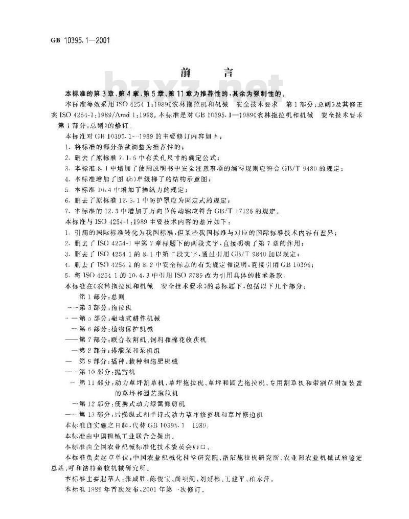 GB 10395.1-2001 农林拖拉机和机械 安全技术要求 第1部分:总则