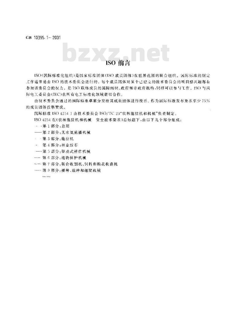 GB 10395.1-2001 农林拖拉机和机械 安全技术要求 第1部分:总则