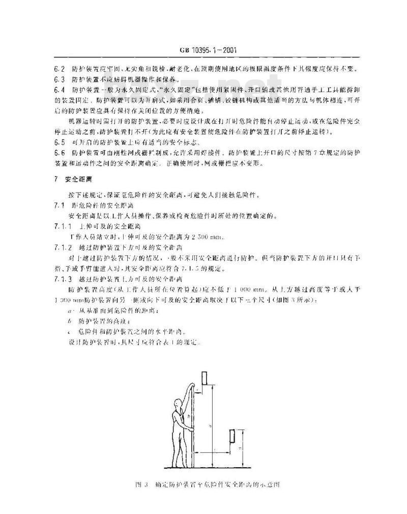 GB 10395.1-2001 农林拖拉机和机械 安全技术要求 第1部分:总则