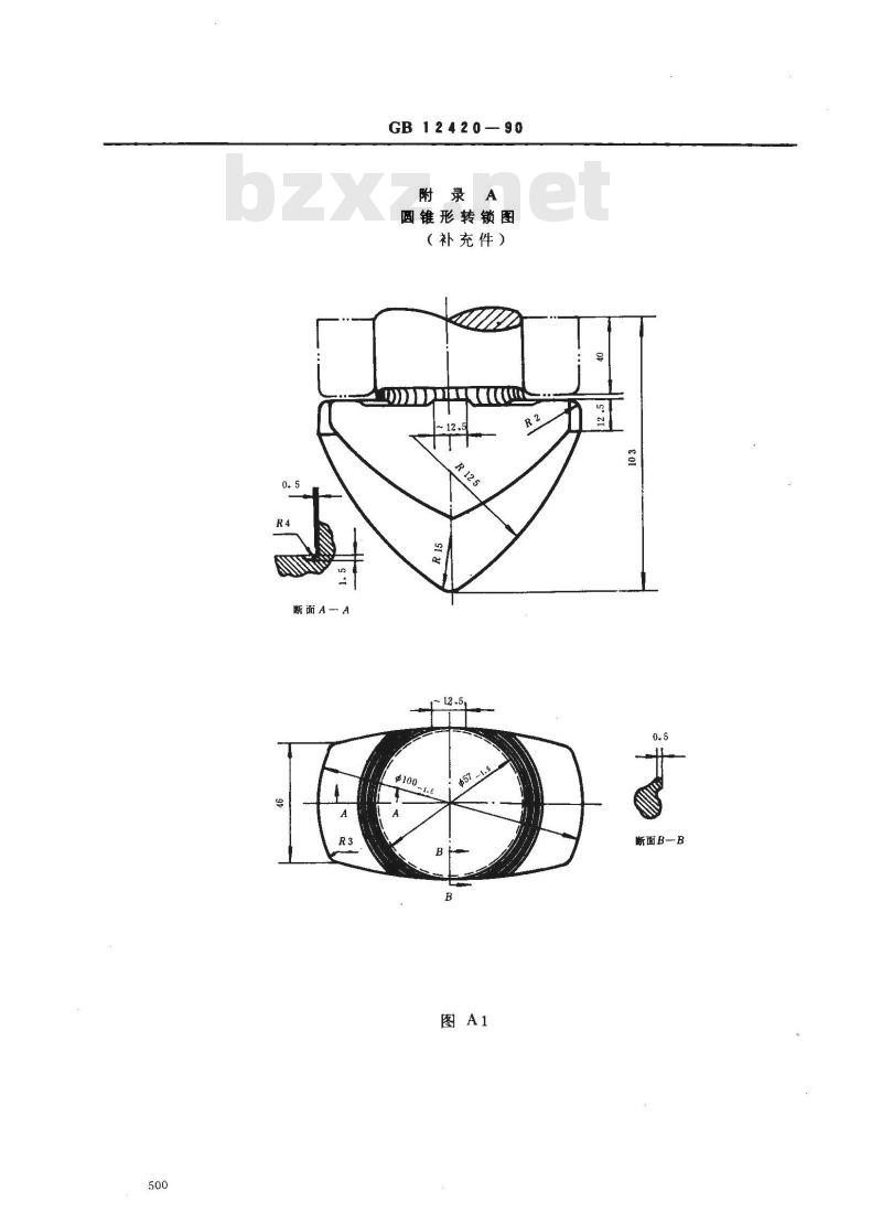 GB/T 12420-1990 5D型集装箱吊具技术条件