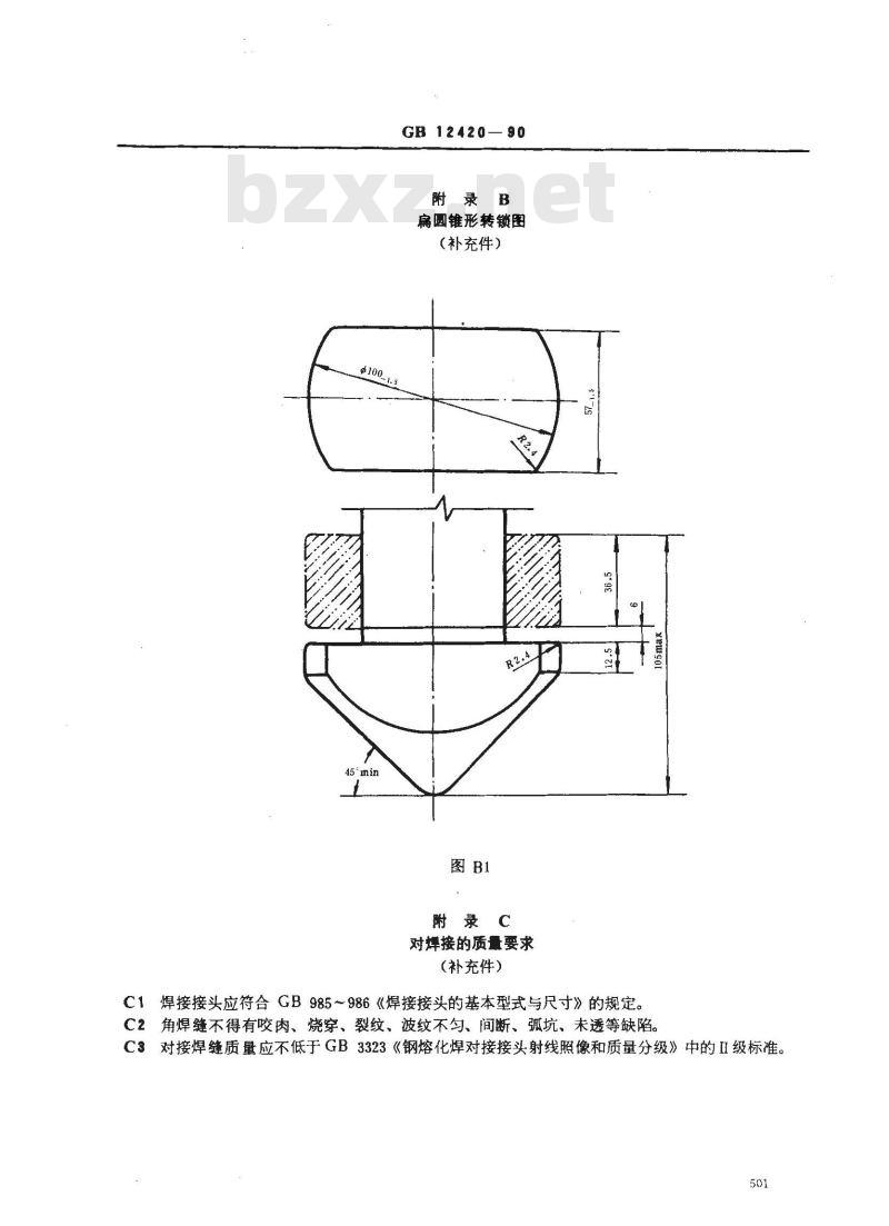 GB/T 12420-1990 5D型集装箱吊具技术条件