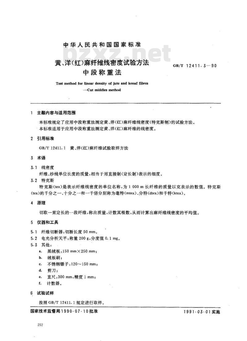 GB/T 12411.3-1990 黄,洋(红)麻纤维线密度试验方法 中段称重法