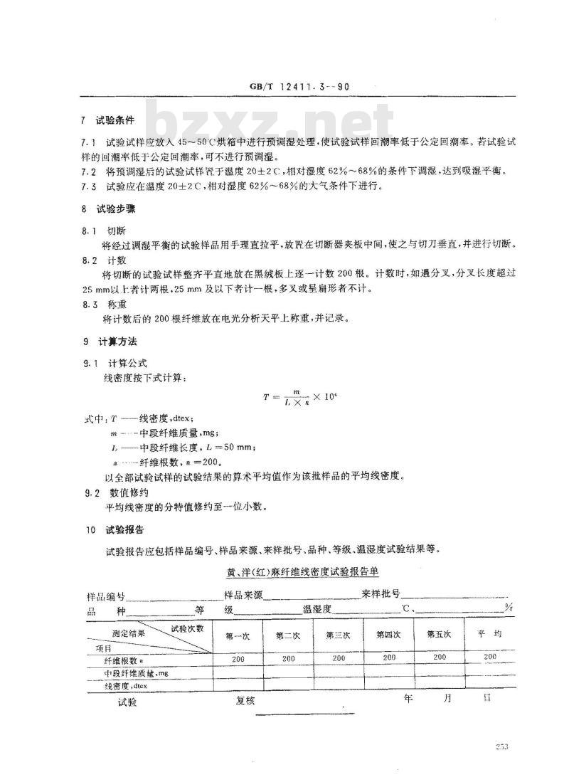 GB/T 12411.3-1990 黄,洋(红)麻纤维线密度试验方法 中段称重法