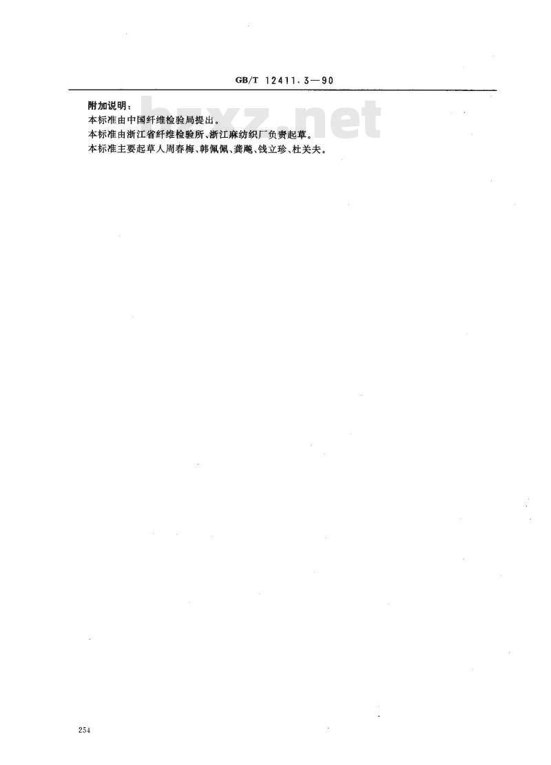 GB/T 12411.3-1990 黄,洋(红)麻纤维线密度试验方法 中段称重法