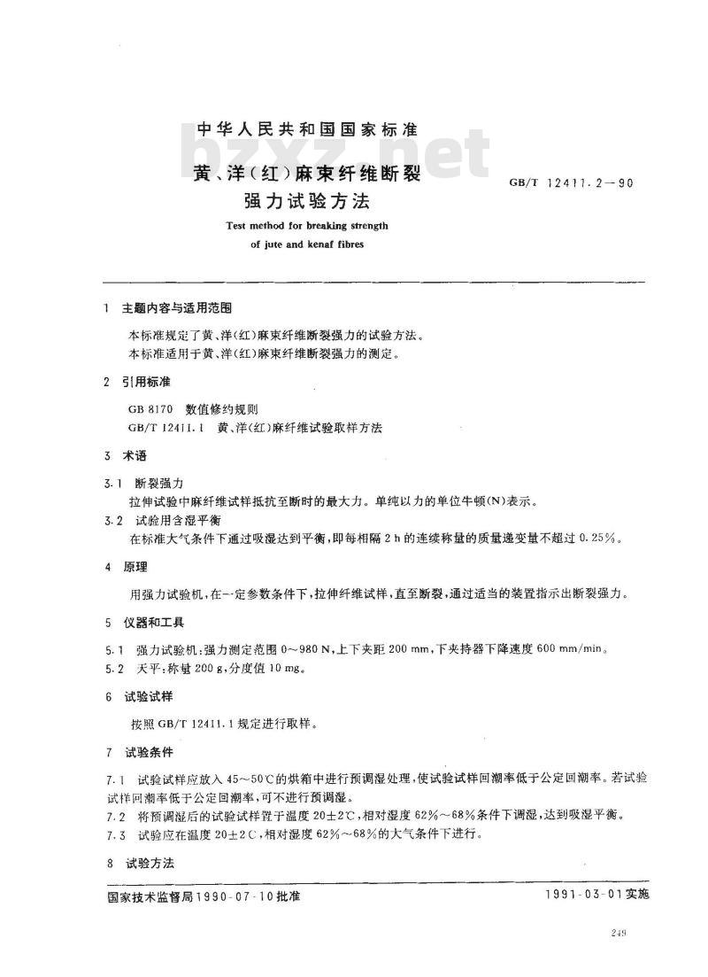 GB/T 12411.2-1990 黄,洋(红)麻束纤维断裂强力试验方法