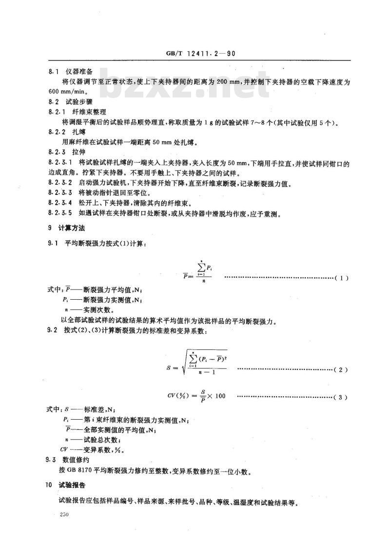 GB/T 12411.2-1990 黄,洋(红)麻束纤维断裂强力试验方法