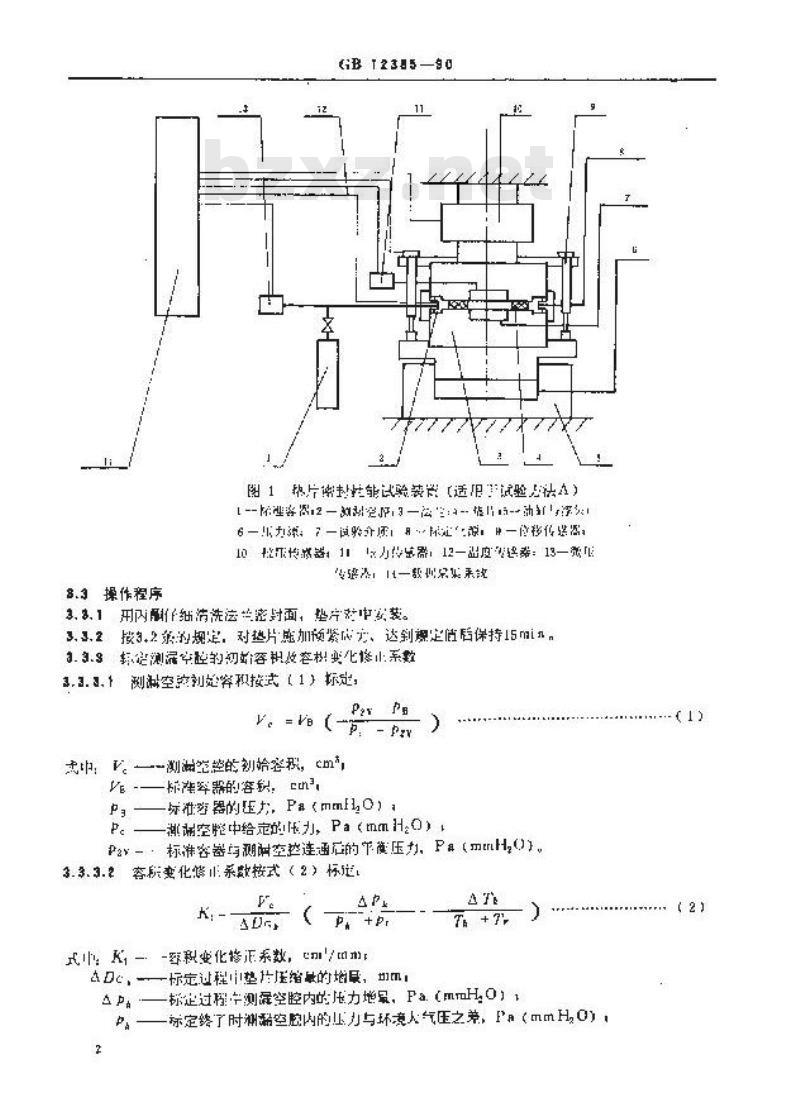 GB/T 12385-1990 管法兰用垫片密封性能试验方法