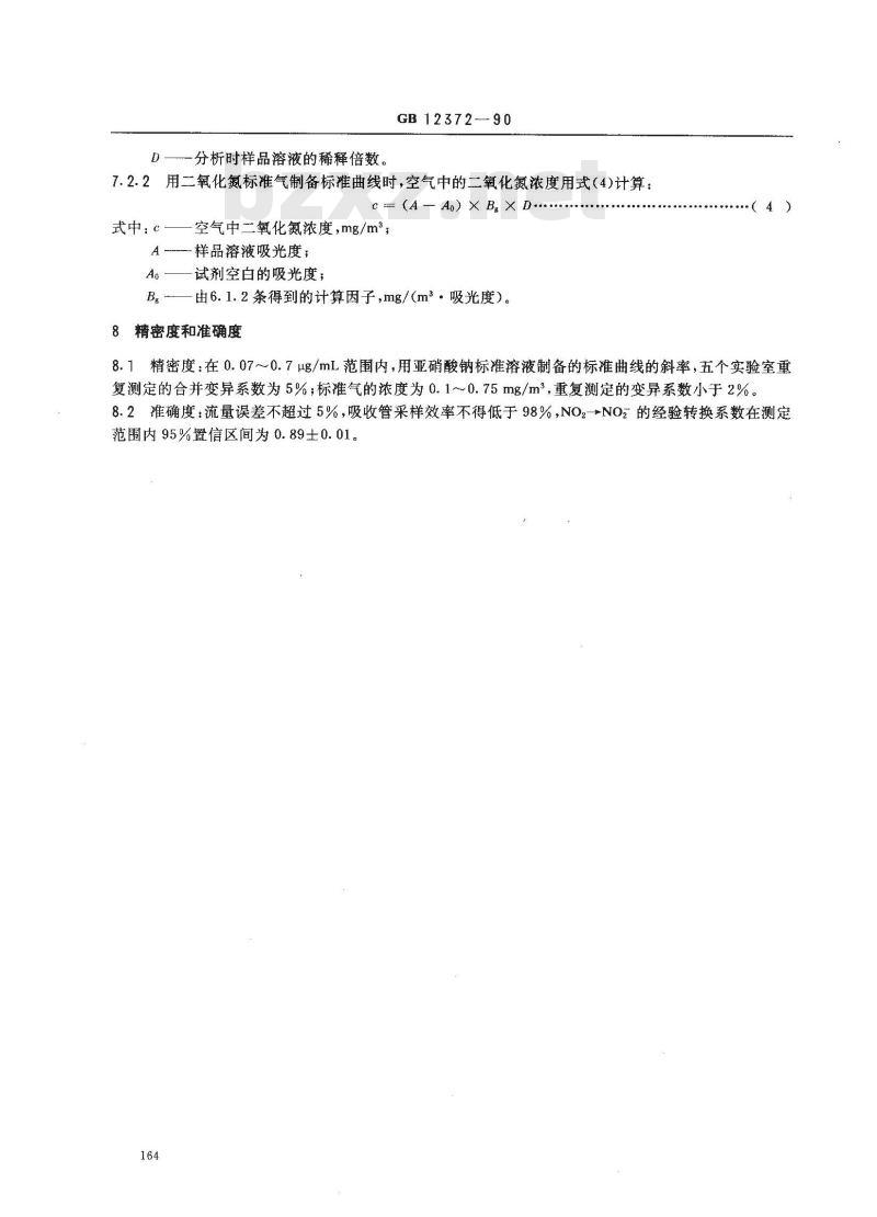 GB 12372-1990 居住区大气中二氧化氮检验标准方法 改进的Saltzman法