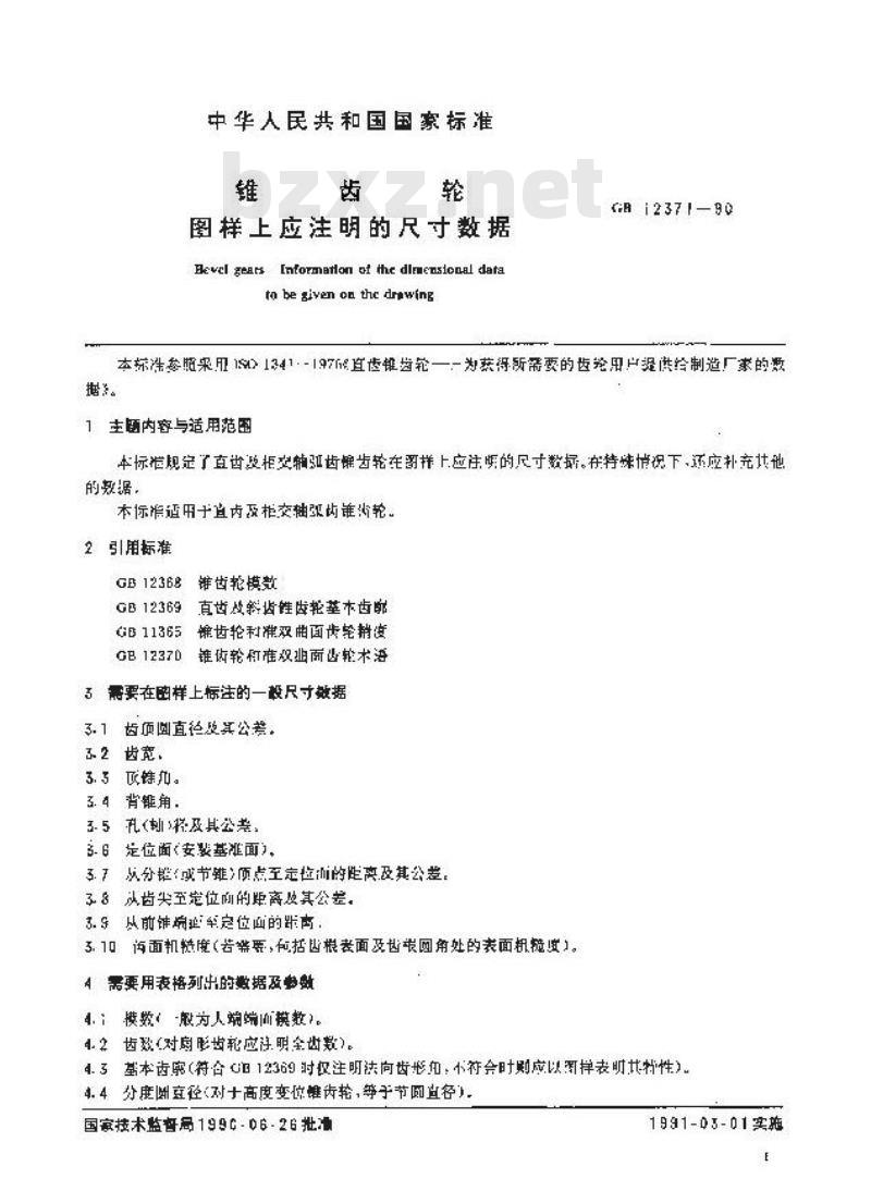 GB/T 12371-1990 锥齿轮 图样上应注明的尺寸数据