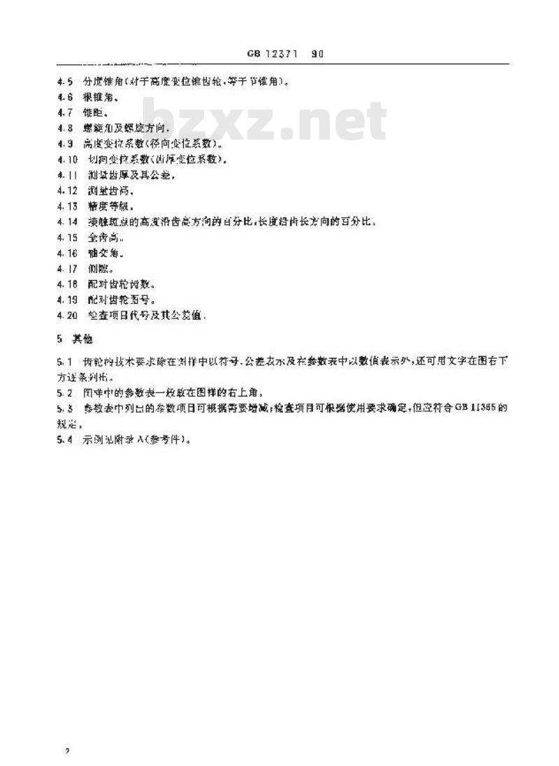 GB/T 12371-1990 锥齿轮 图样上应注明的尺寸数据
