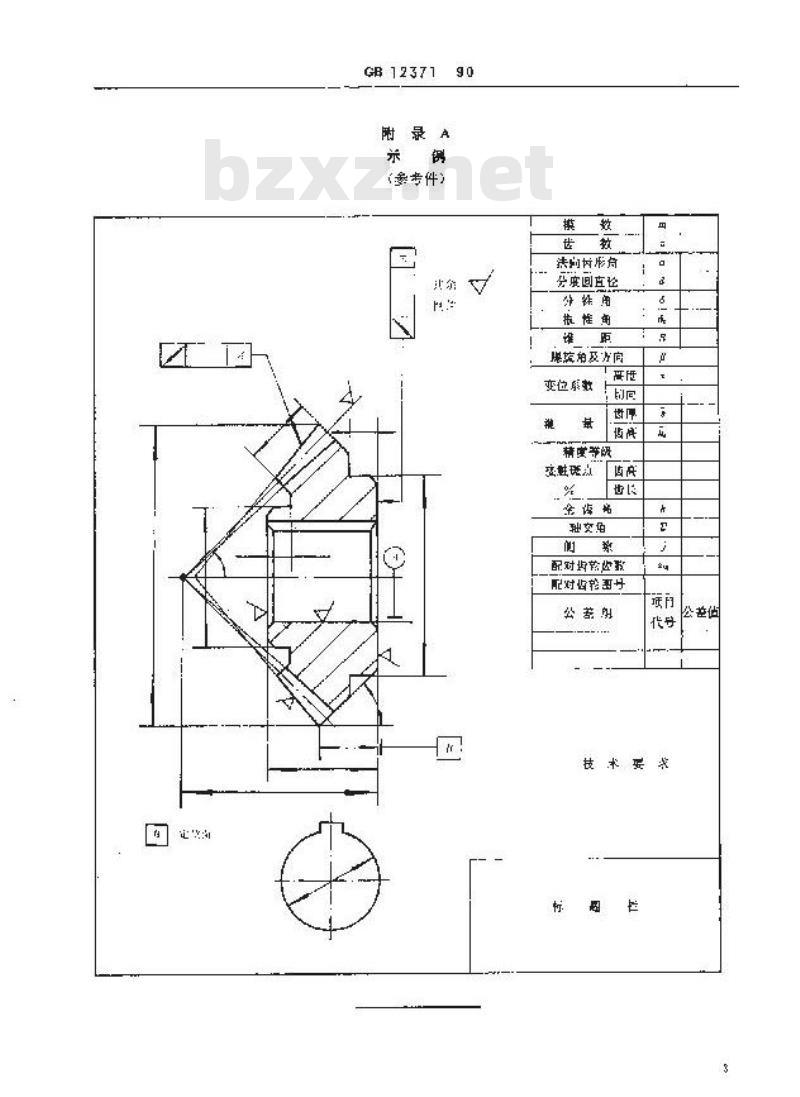 GB/T 12371-1990 锥齿轮 图样上应注明的尺寸数据