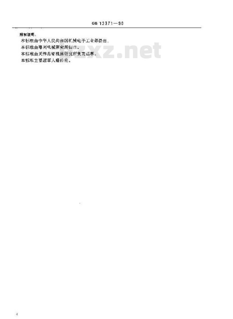 GB/T 12371-1990 锥齿轮 图样上应注明的尺寸数据