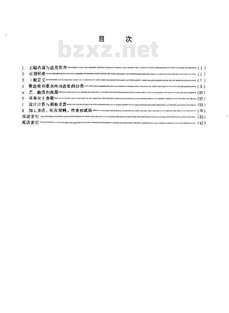 GB/T 12370-1990 锥齿轮和准双曲面齿轮 术语