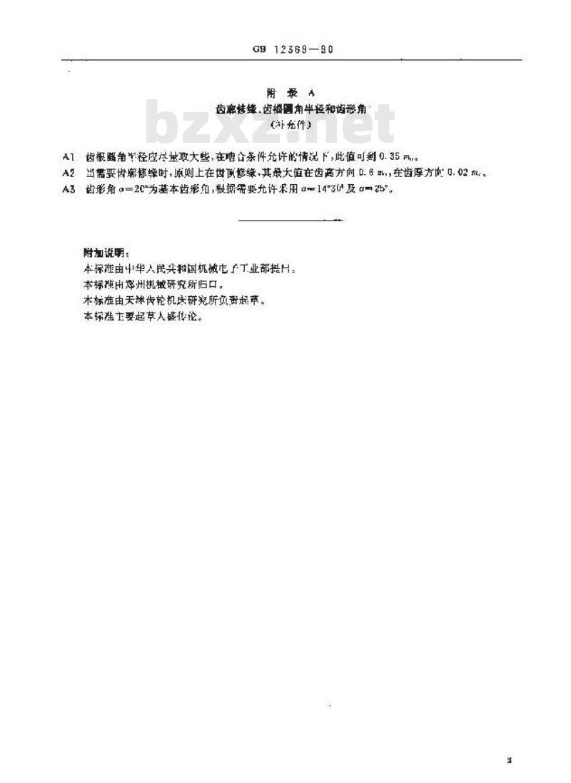 GB/T 12369-1990 直齿及斜齿锥齿轮基本齿廓