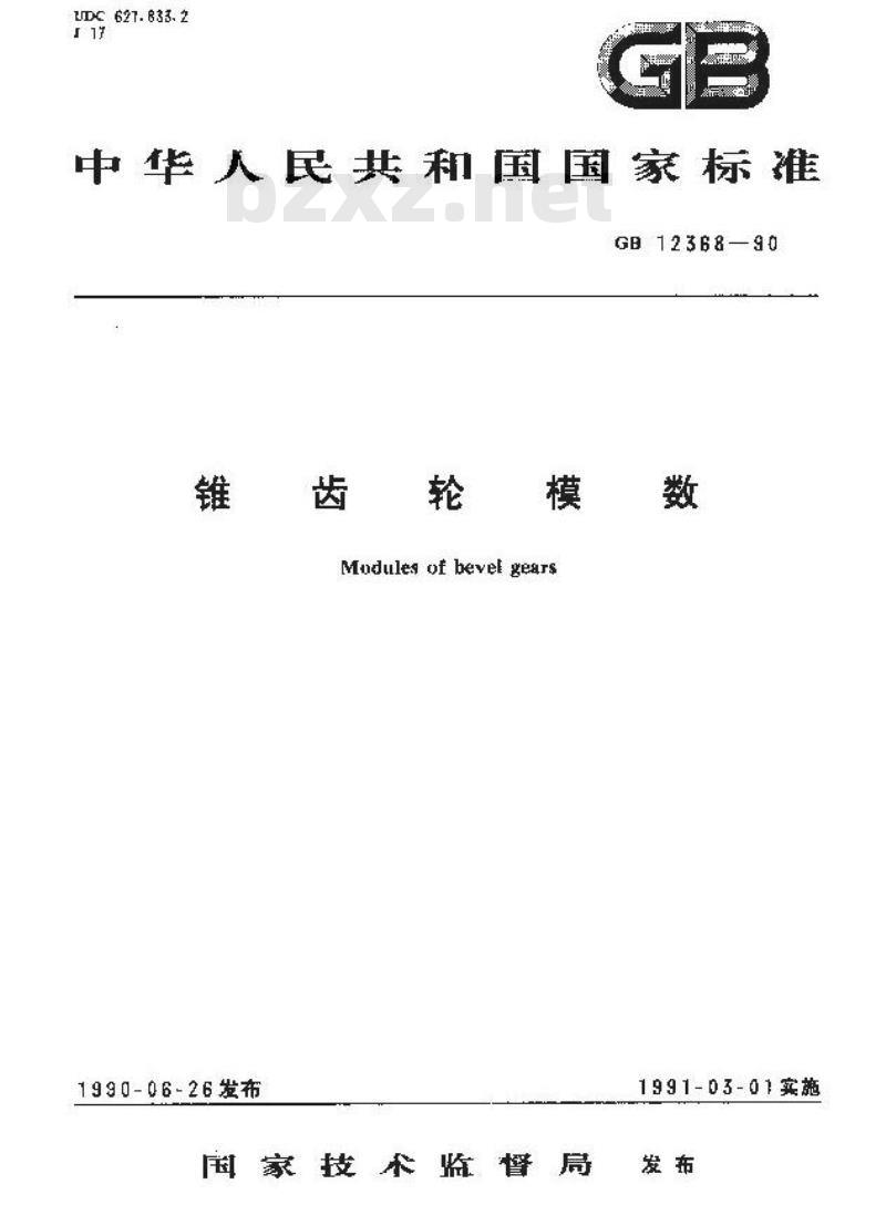 GB/T 12368-1990 锥齿轮模数