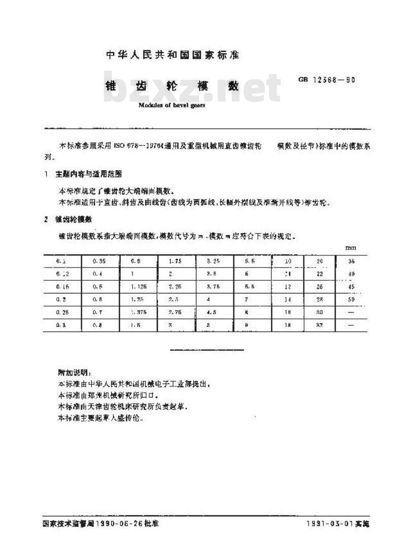 GB/T 12368-1990 锥齿轮模数