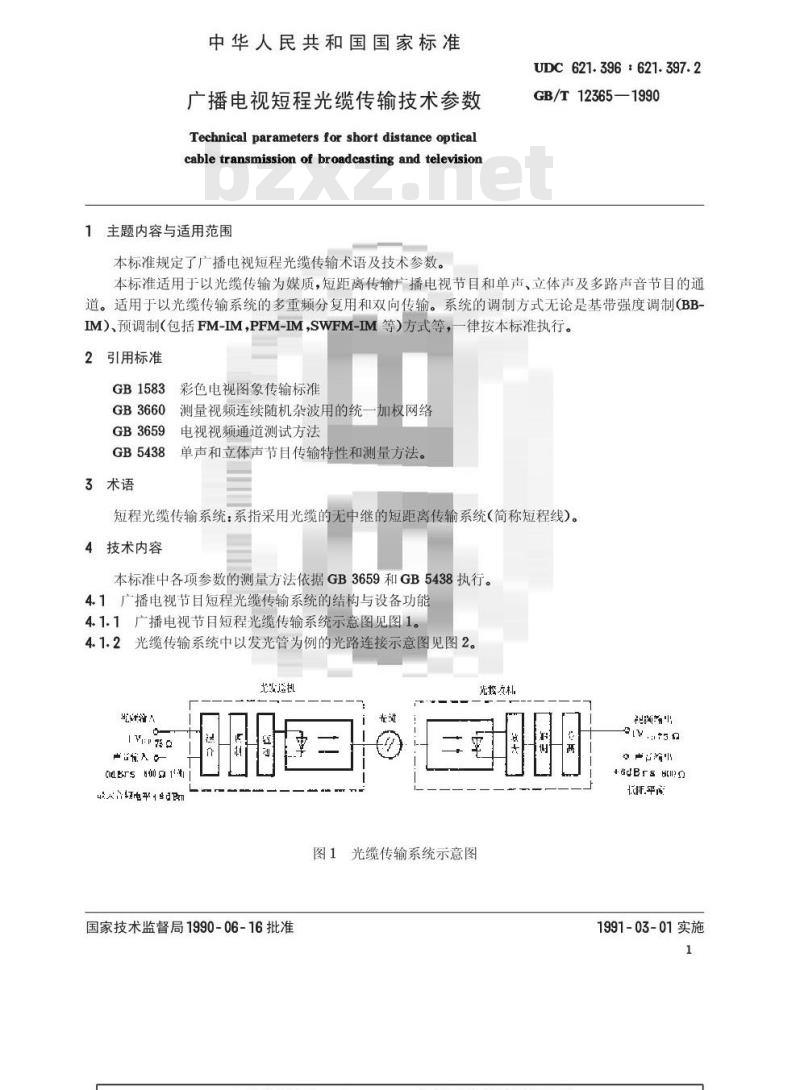 GB/T 12365-1990 广播电视短程光缆传输技术参数