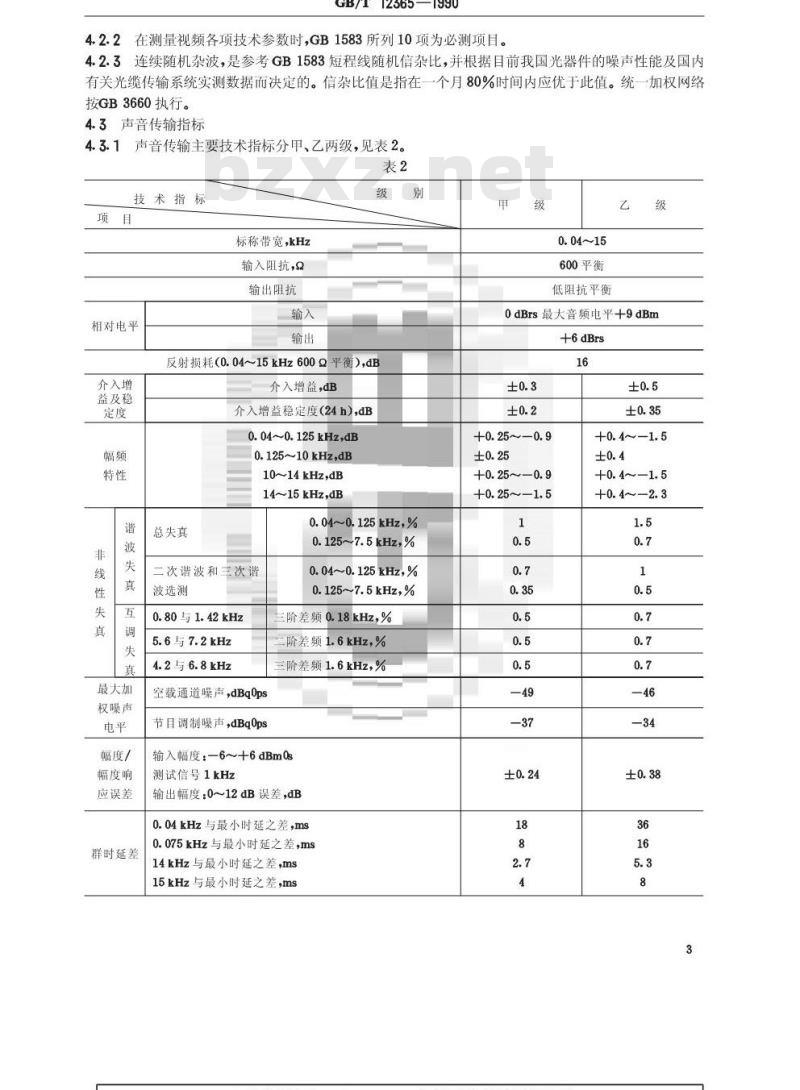GB/T 12365-1990 广播电视短程光缆传输技术参数