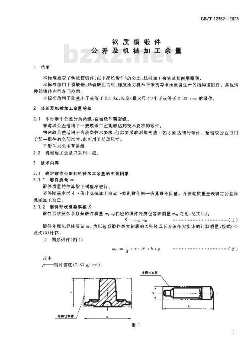 GB/T 12362-2003 钢质模锻件 公差及机械加工余量