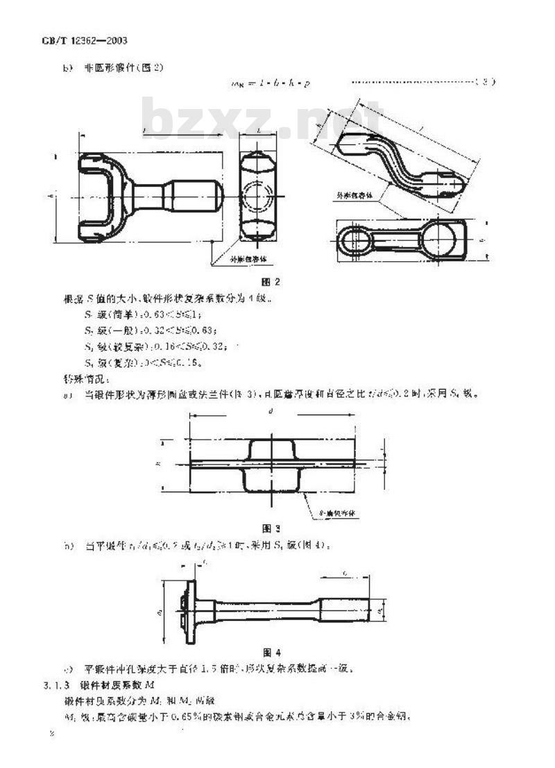 GB/T 12362-2003 钢质模锻件 公差及机械加工余量