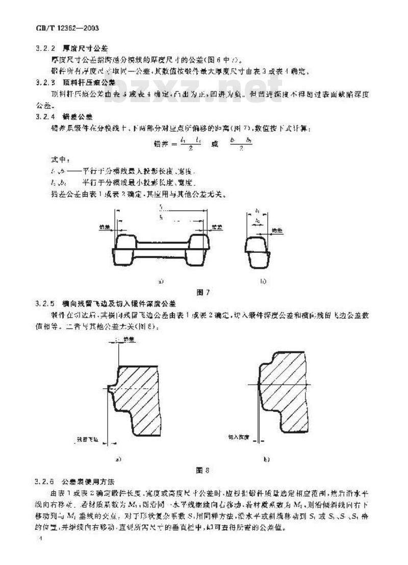 GB/T 12362-2003 钢质模锻件 公差及机械加工余量