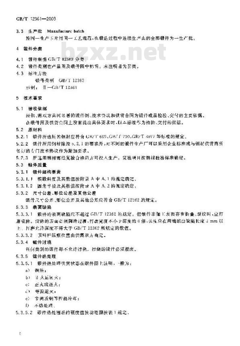 GB/T 12361-2003 钢质模锻件 通用技术条件