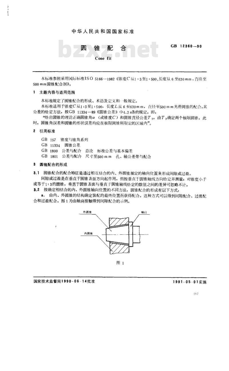 GB/T 12360-1990 圆锥配合
