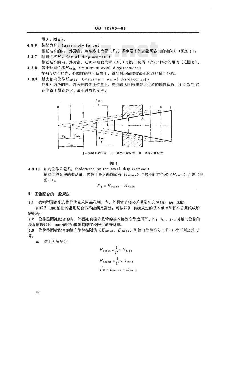 GB/T 12360-1990 圆锥配合