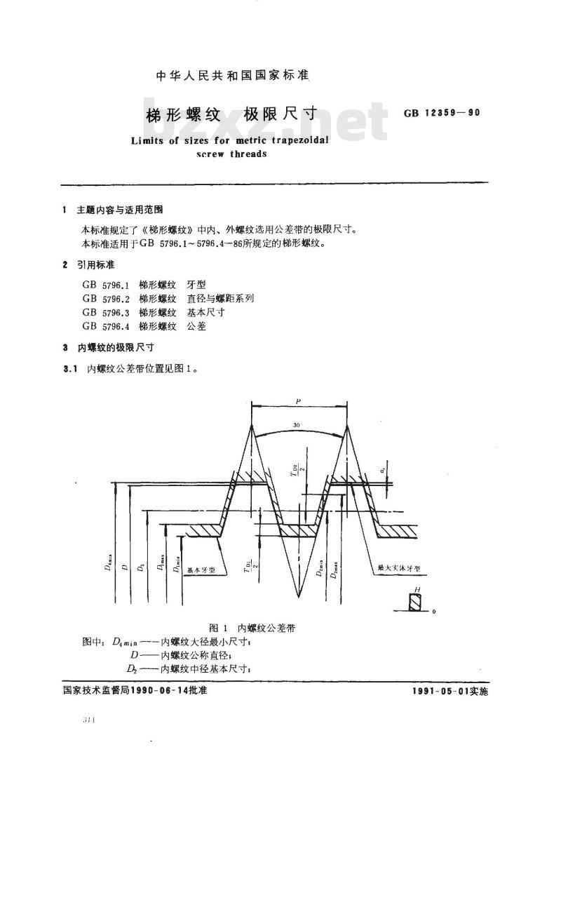 GB/T 12359-1990 梯形螺纹 极限尺寸
