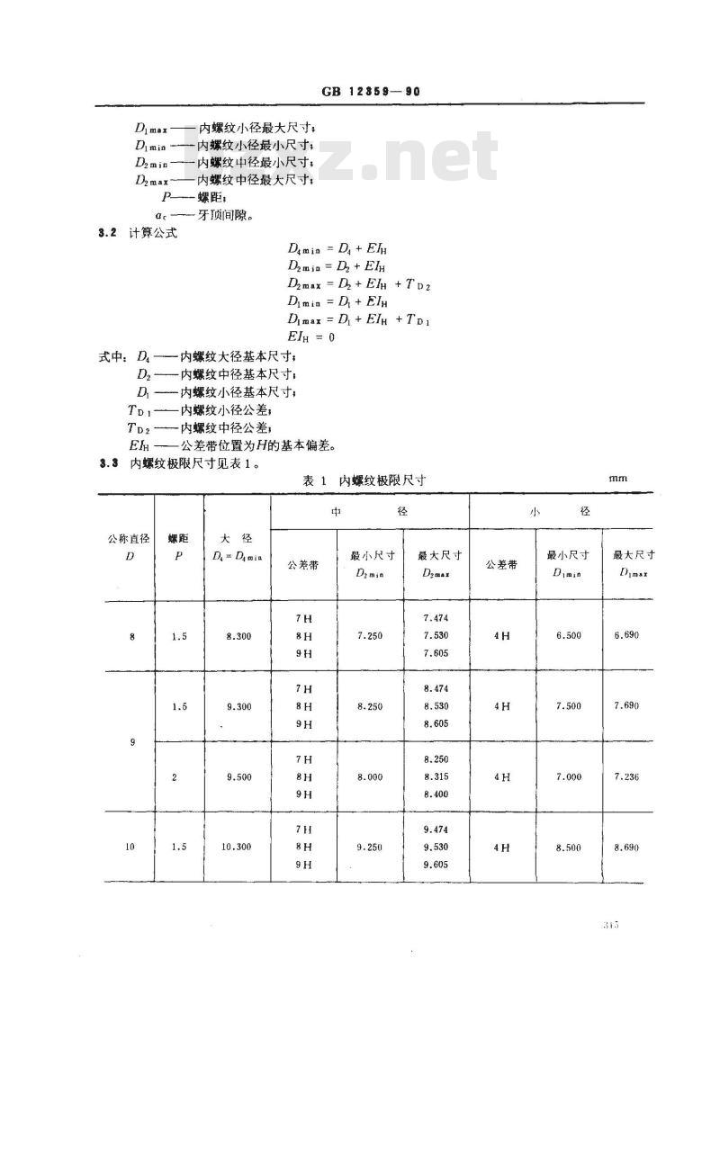 GB/T 12359-1990 梯形螺纹 极限尺寸
