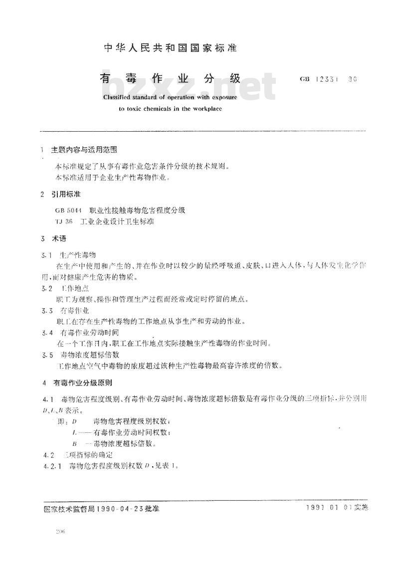 GB 12331-1990 有毒作业分级