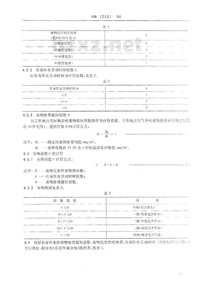 GB 12331-1990 有毒作业分级