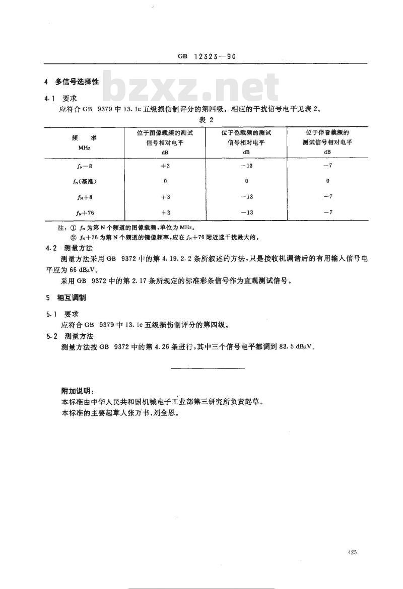 GB 12323-1990 电视接收机与电缆分配系统兼容的技术要求
