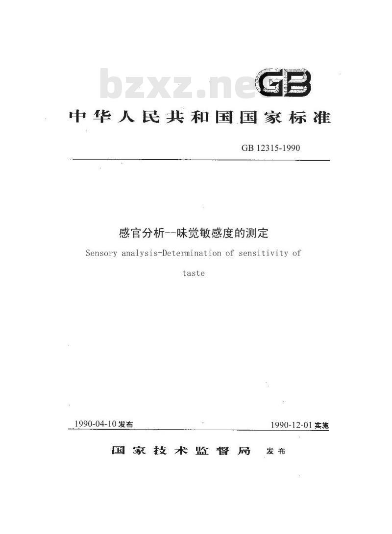 GB 12315-1990 感官分析方法--排序法