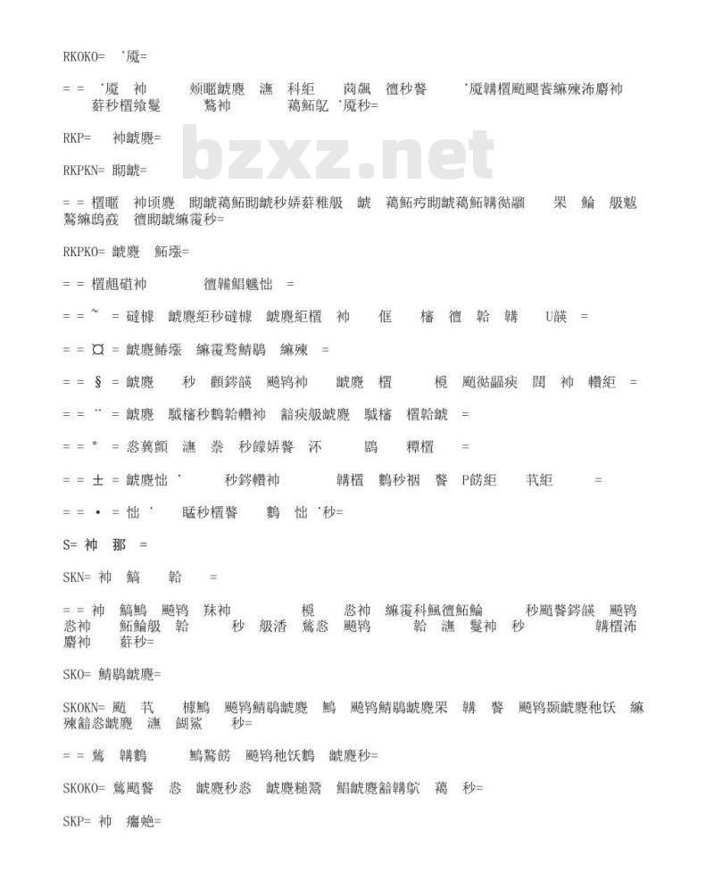 GB 12315-1990 感官分析方法--排序法