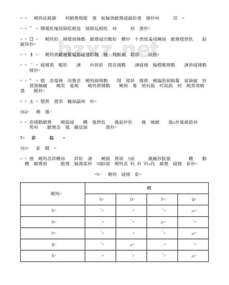 GB 12315-1990 感官分析方法--排序法