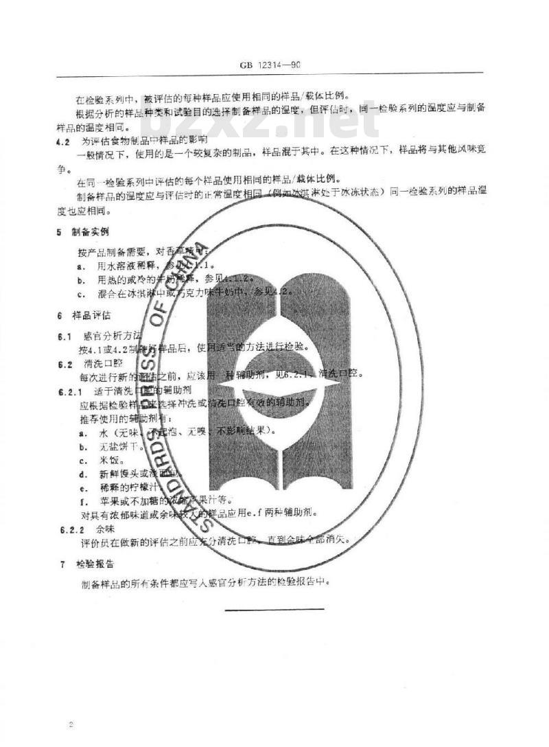 GB 12314-1990 感官分析方法 不能直接感官分析的样品制备准则